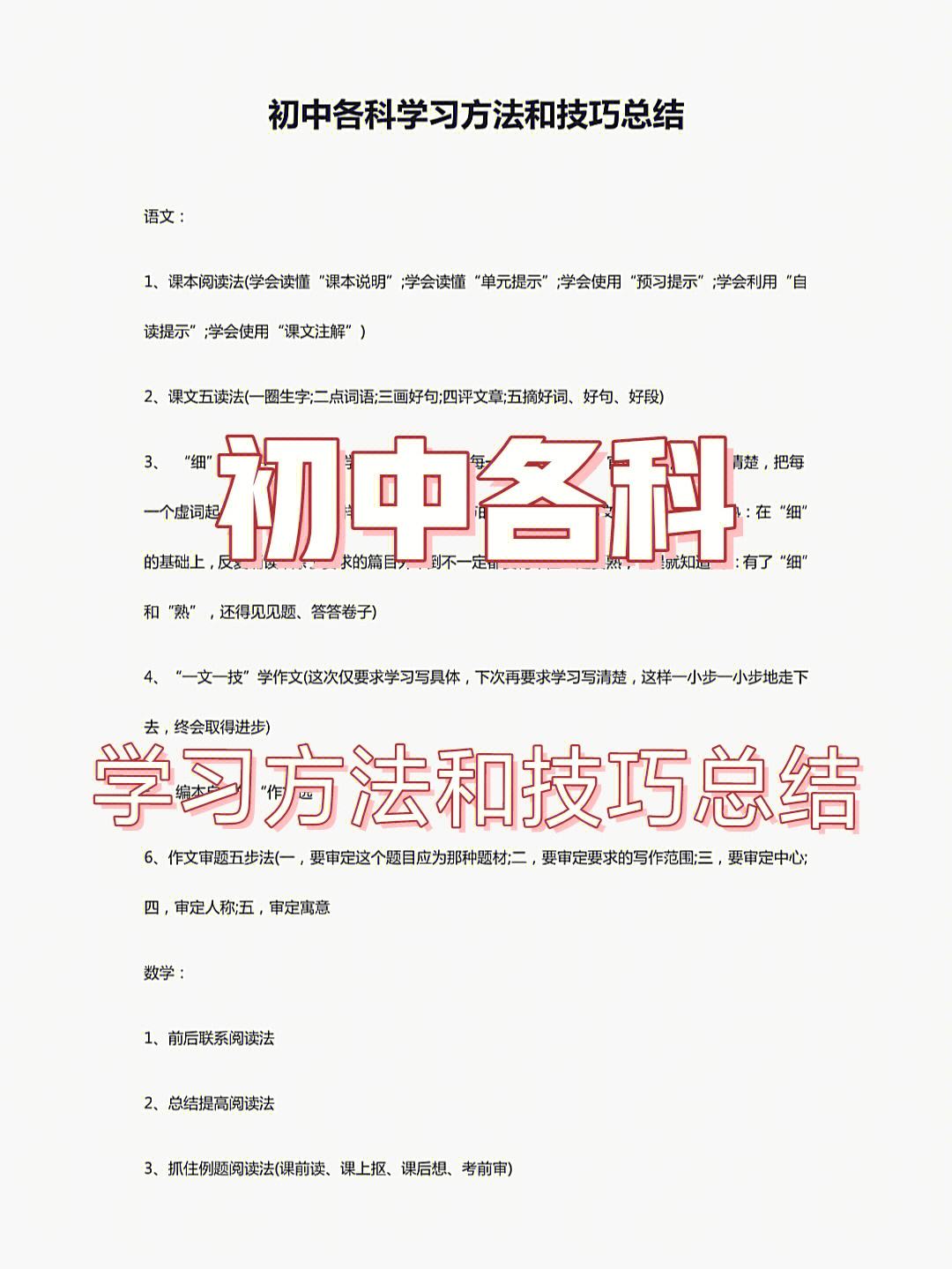 初中学习方法与技巧八上 