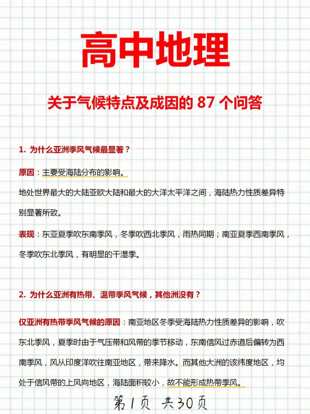 高二地理学习方法与技巧汇总 