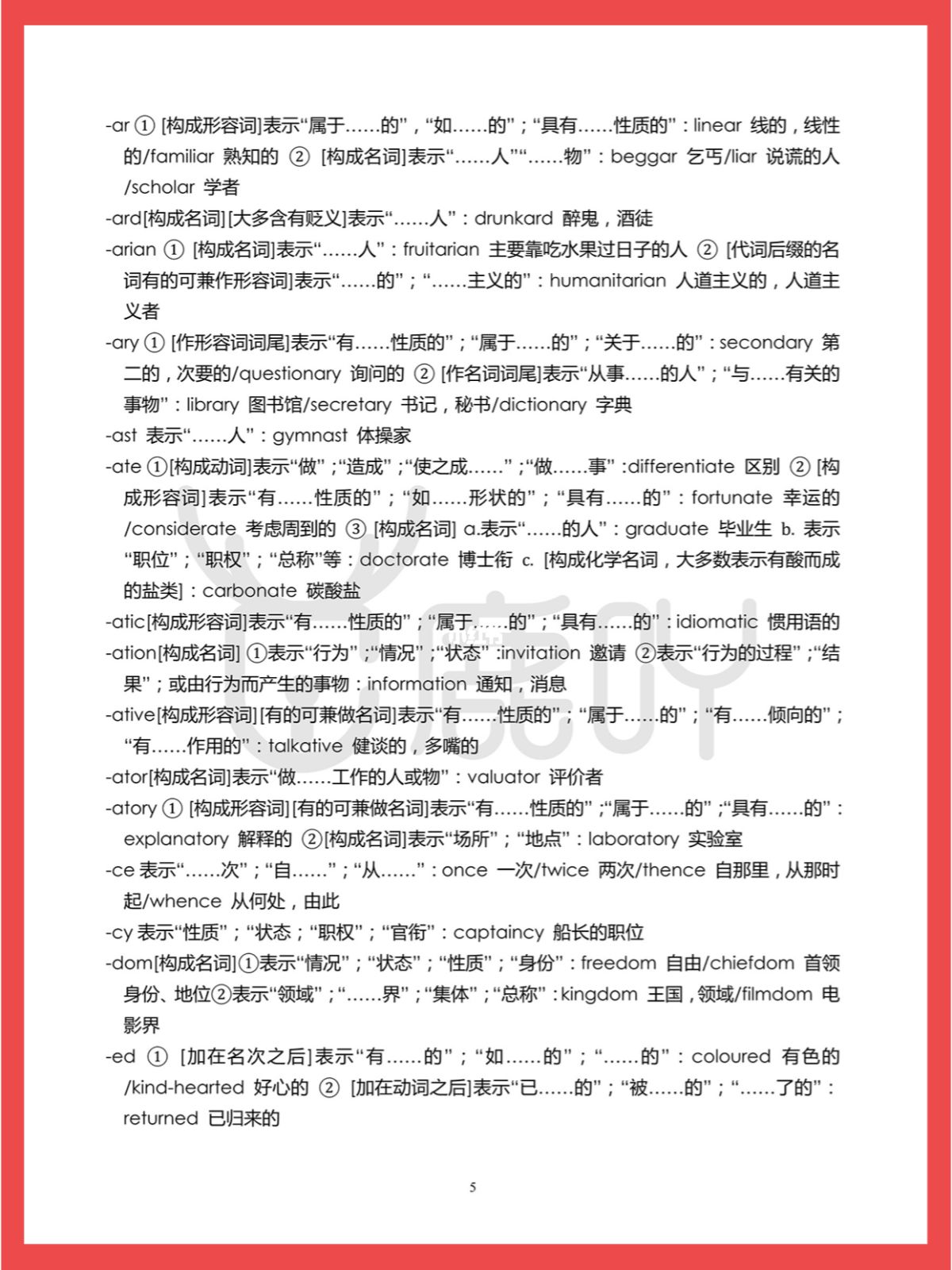 词根学习方法与技巧 