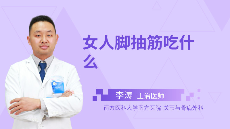 孕妇睡觉腿抽筋吃什么补钙 孕妇睡觉腿抽筋吃什么补钙效果好