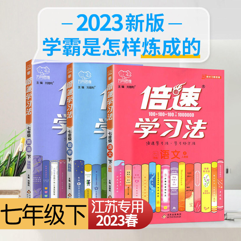 七年级下册学习方法与技巧 怎样才能学好七年级下册的数学