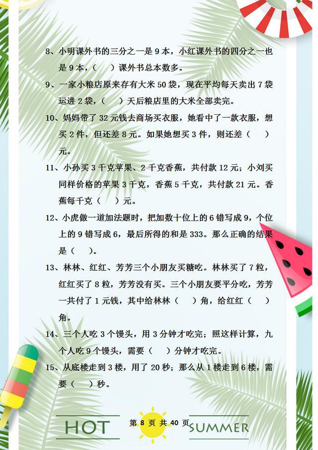 三年级学习方法与技巧数学 小学三年级学好数学的方法和技巧