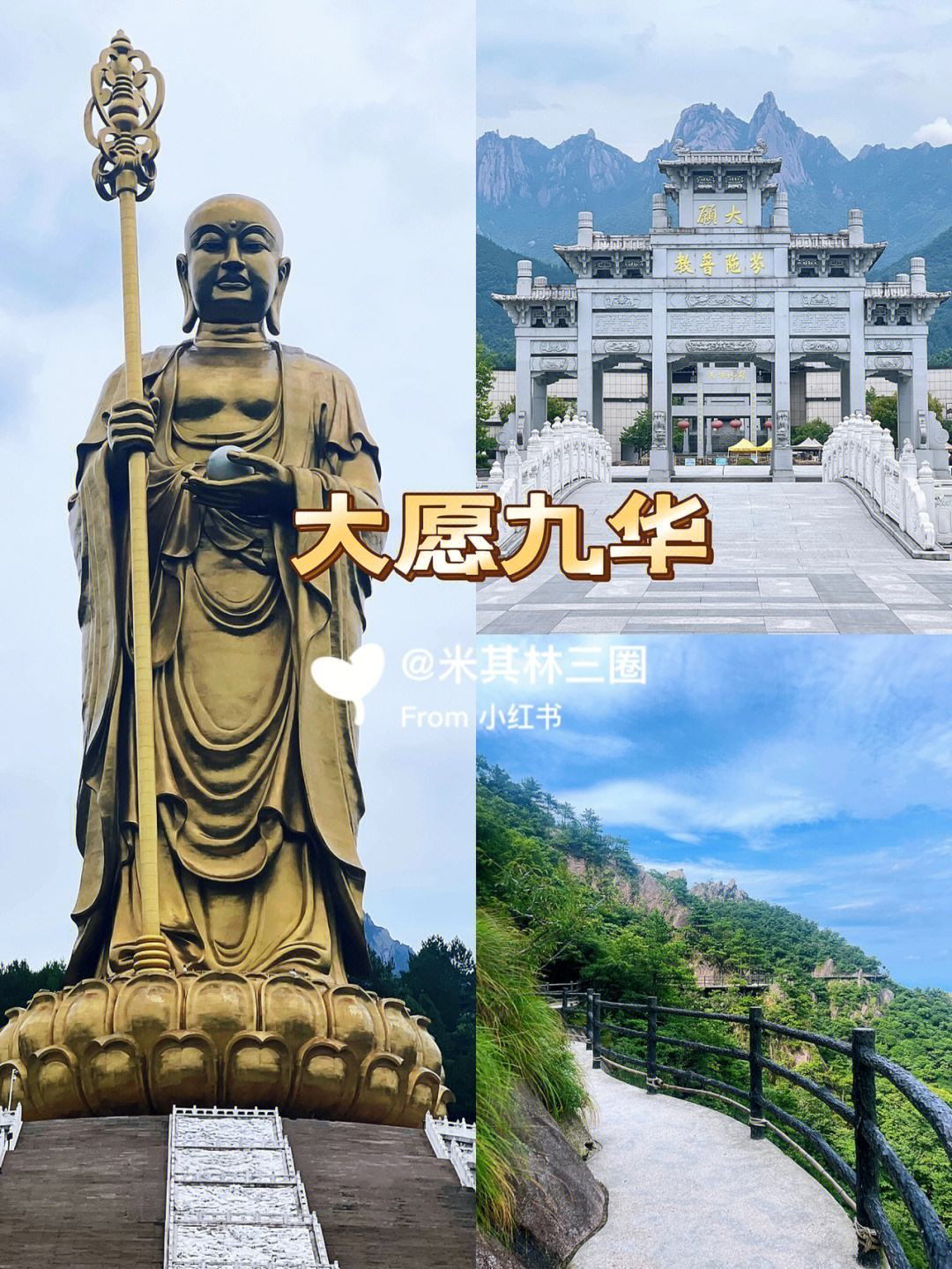 九华山一日旅游攻略路线 九华山风景一日游最佳攻略