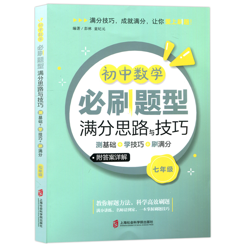 初中学习方法与技巧七年级 