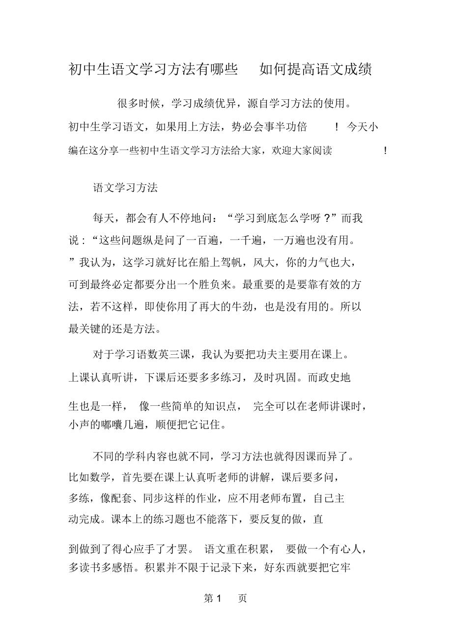 初中生学习方法与技巧讲解 