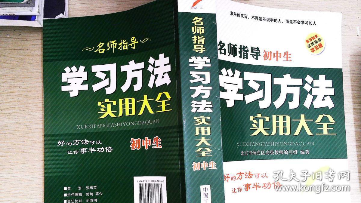 初中生学习方法与技巧讲解 