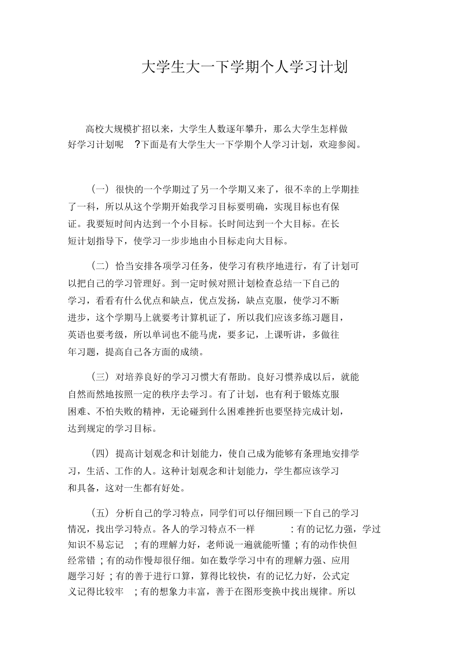 大一学习方法与技巧 