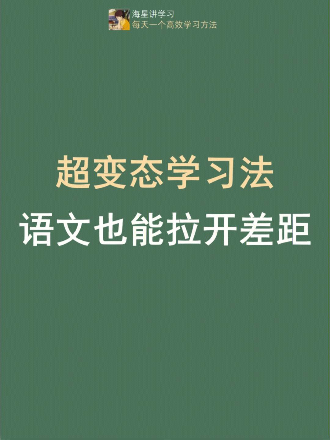 初中语文的学习方法与技巧 