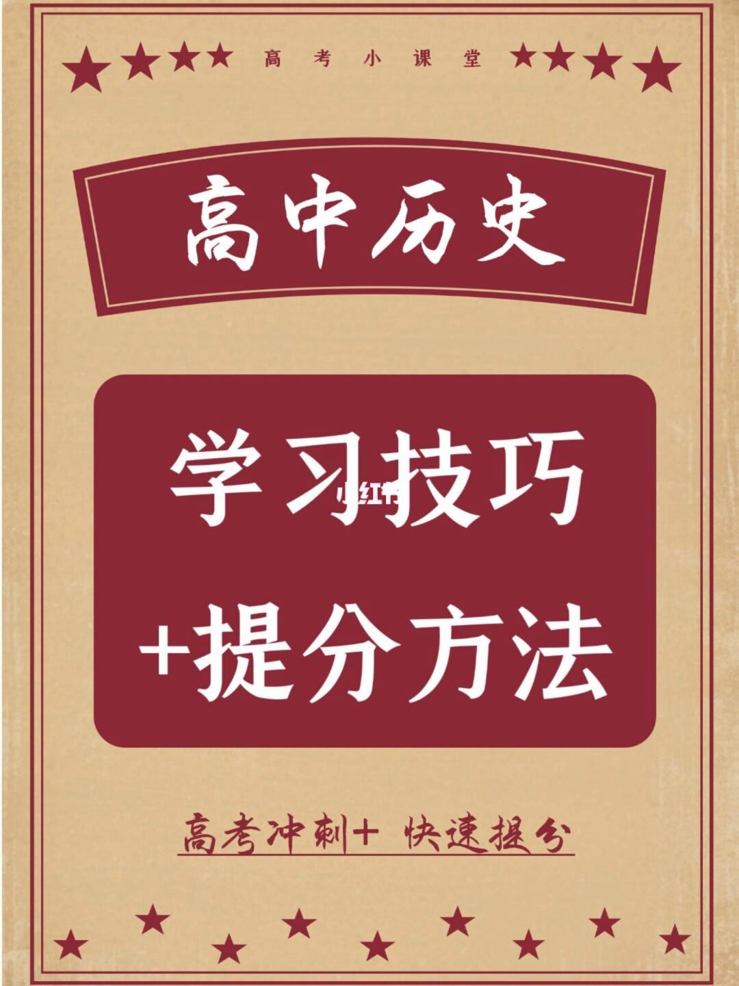 初中学习方法与技巧高中 