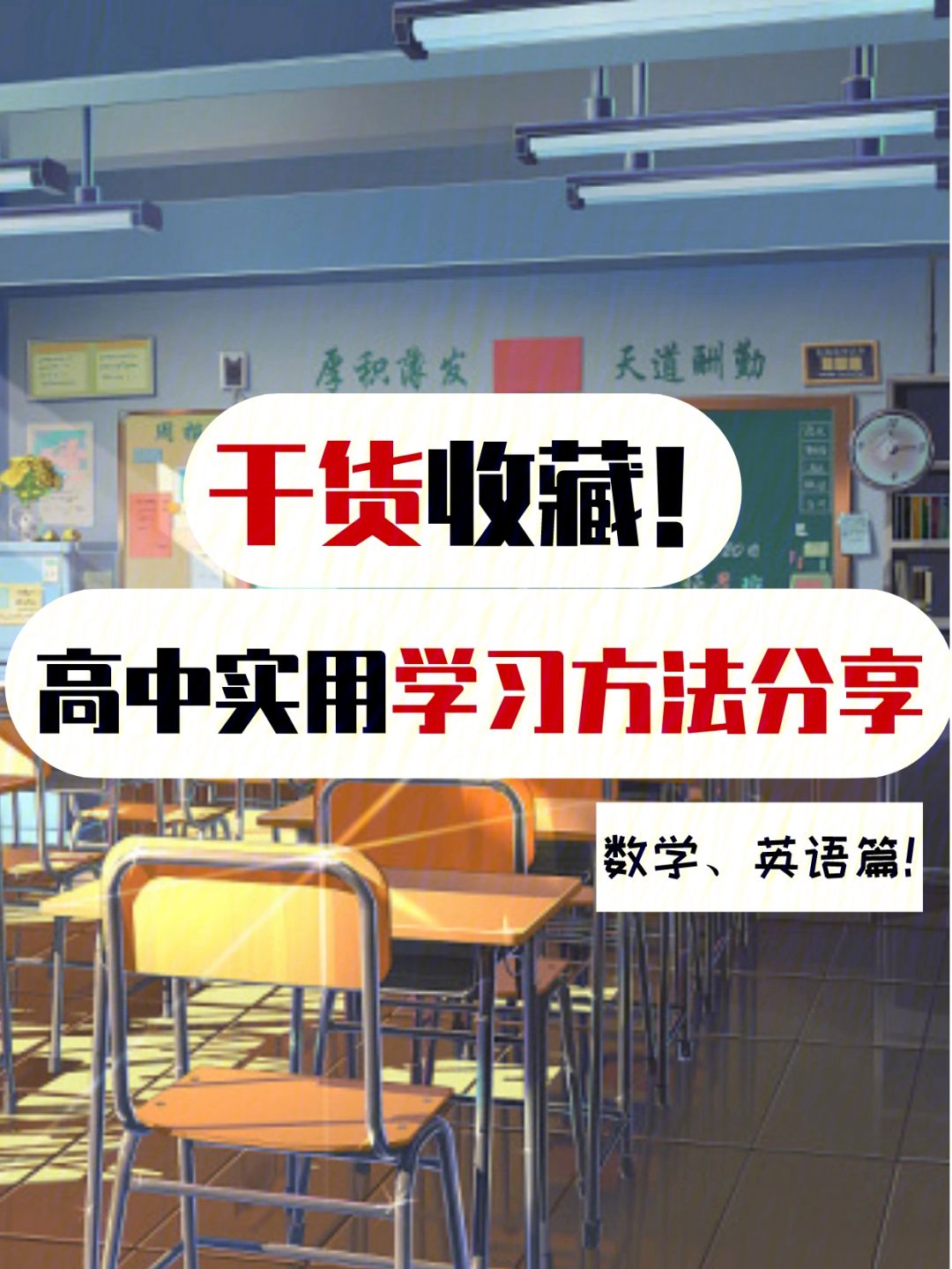 高中三年学习方法与技巧 高中三年怎么学才能考上好大学