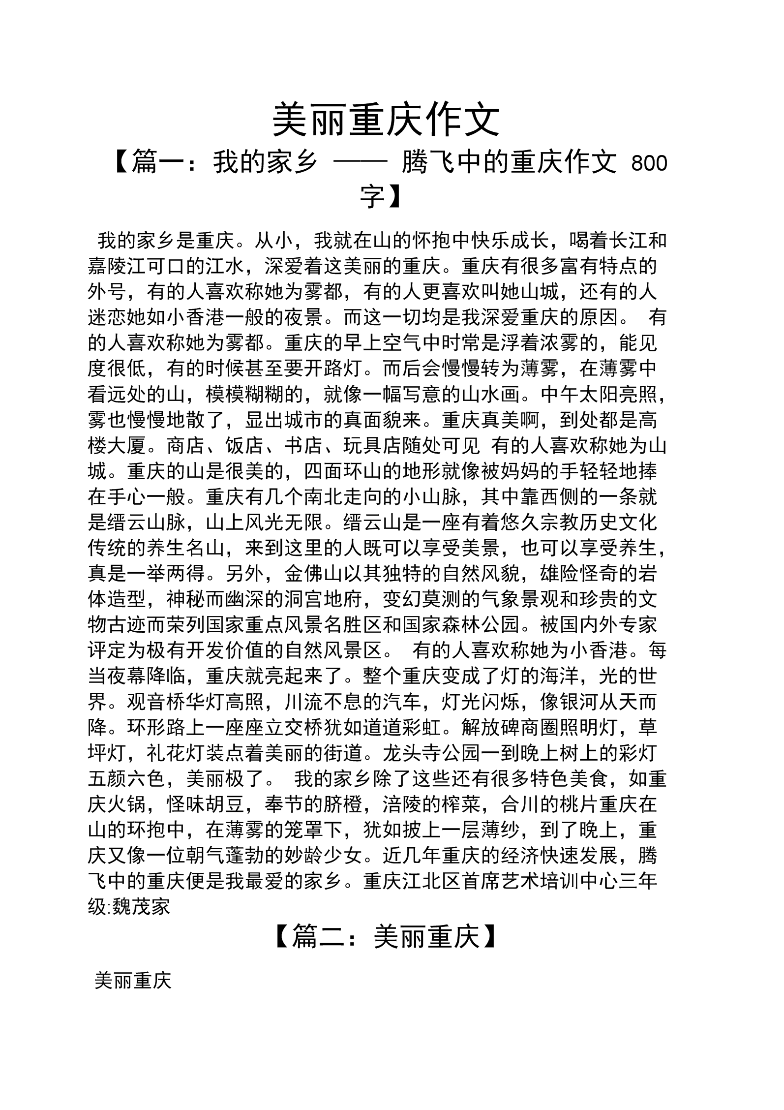 九华山看风景旅游攻略作文 九华山看风景旅游攻略作文400字