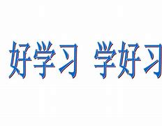 西店中学语文学习方法 学好中学语文教学法这门课程,关键在于