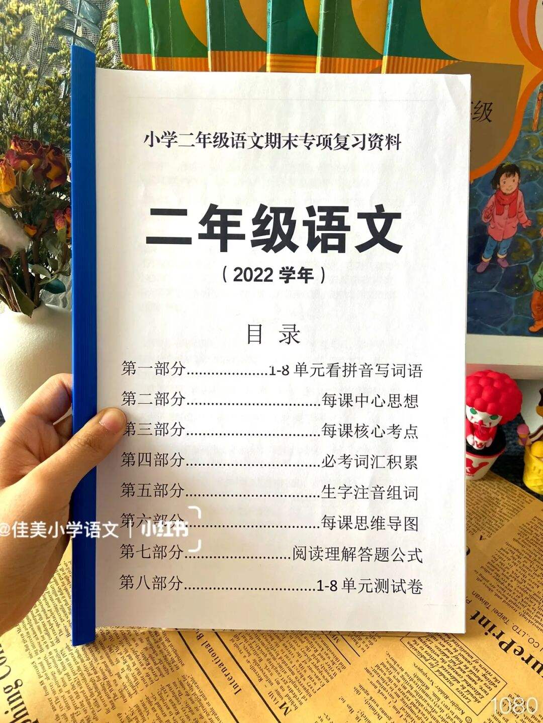 有关二年级语文学习方法 学二年级语文的技巧和方法