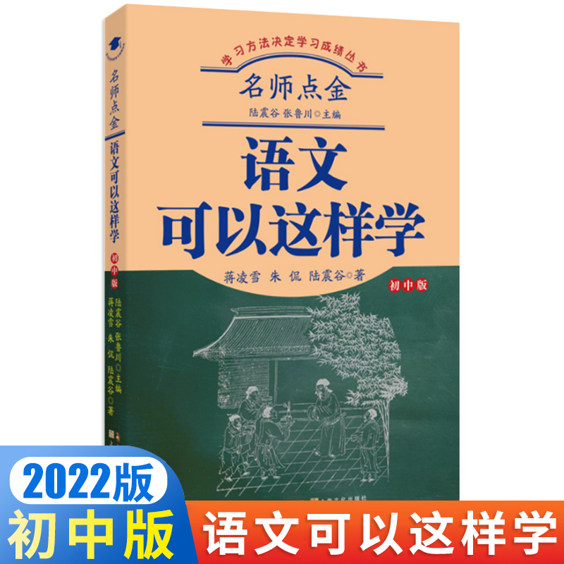 初中语文学习方法技巧 初中学语文的方法和技巧