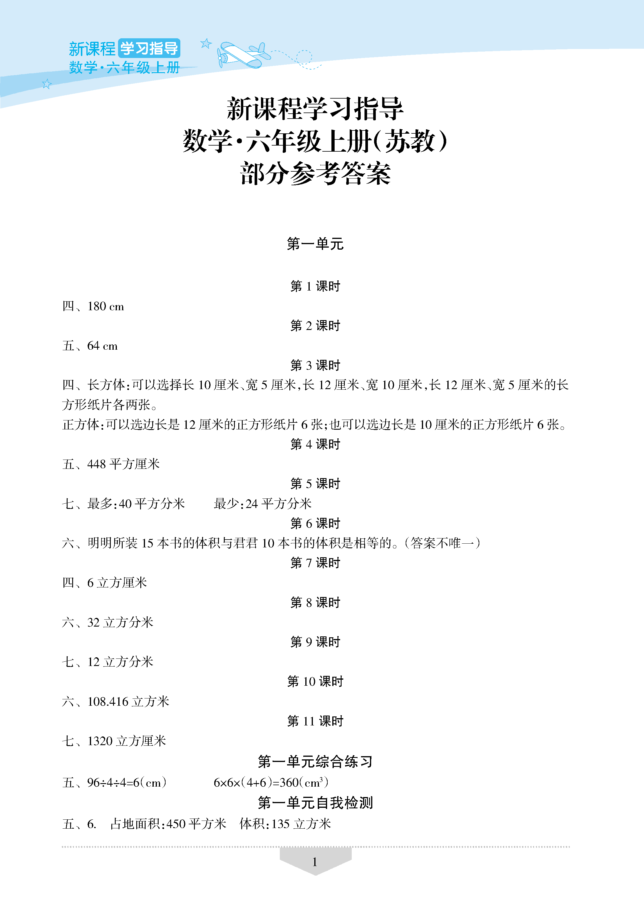 六年级数学语文学习方法 怎样学好六年级语文的方法技巧