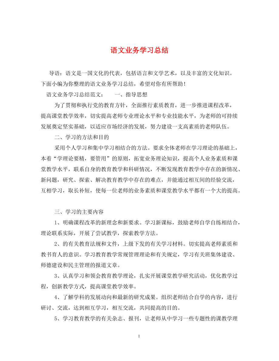 语文学习方法总结心得经验 