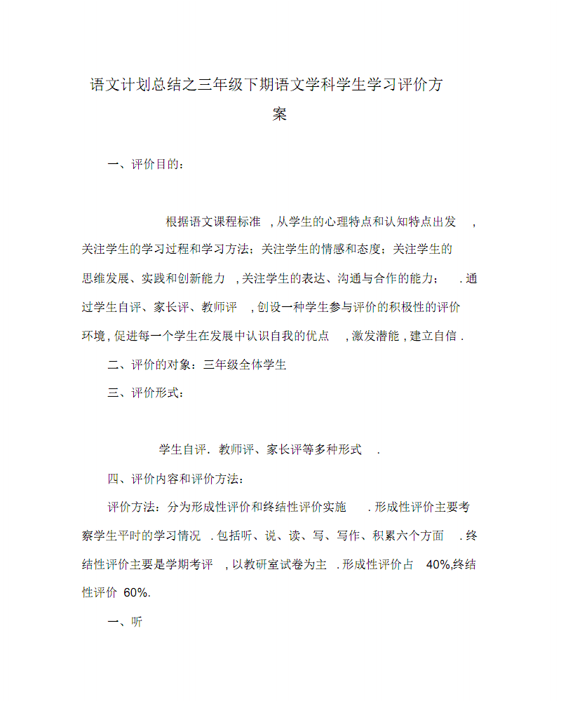 500字语文学习方法 