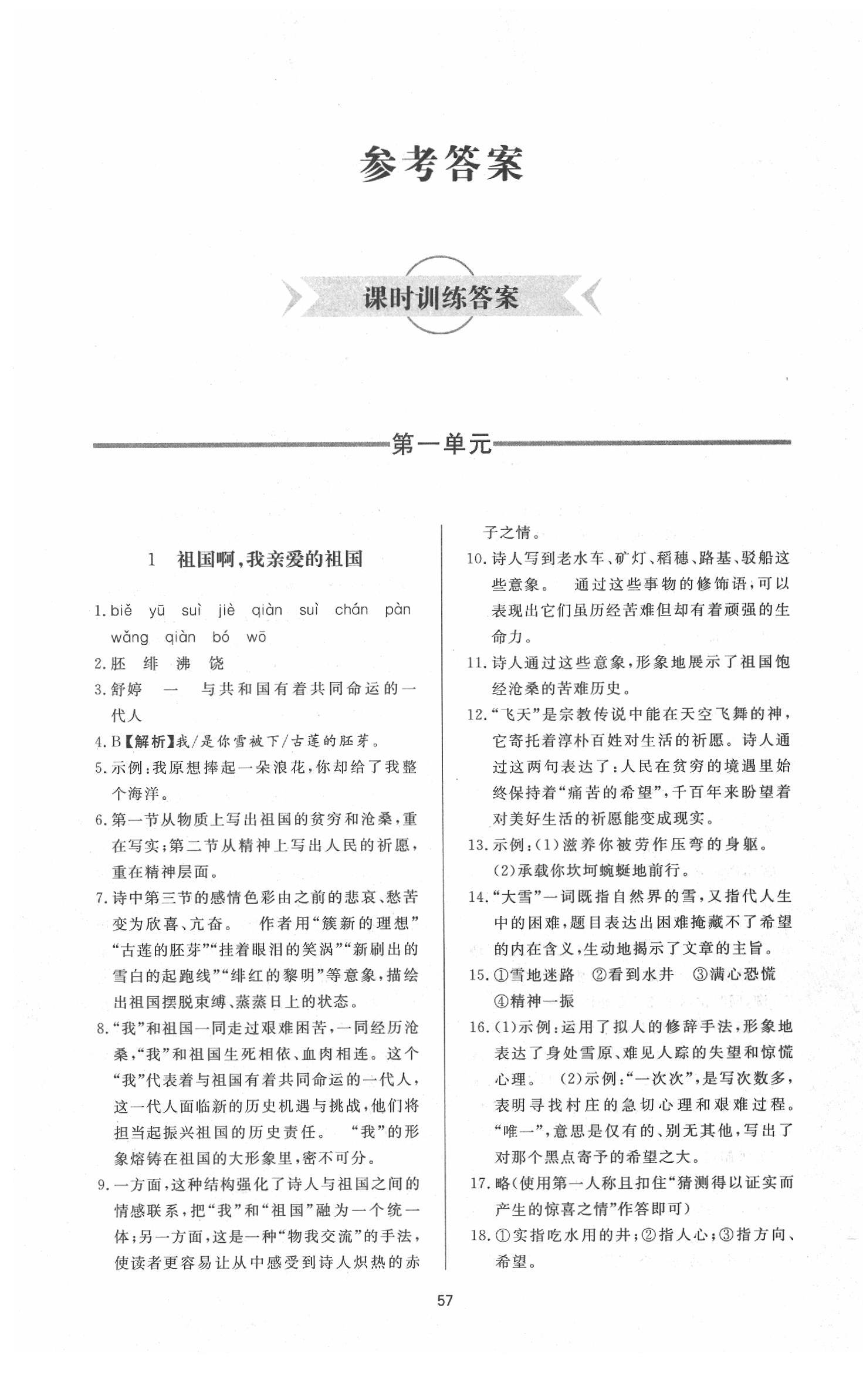 人教版语文学习方法高中 高中语文常用的八种教学方法