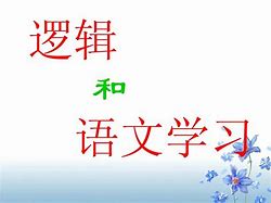 语文学习方法演讲稿二百字 怎样学好语文演讲稿200字