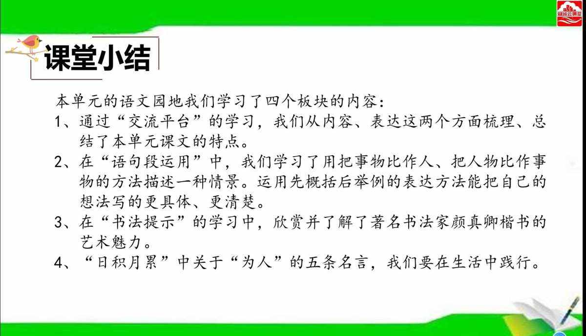 语文学习方法和技巧视频 