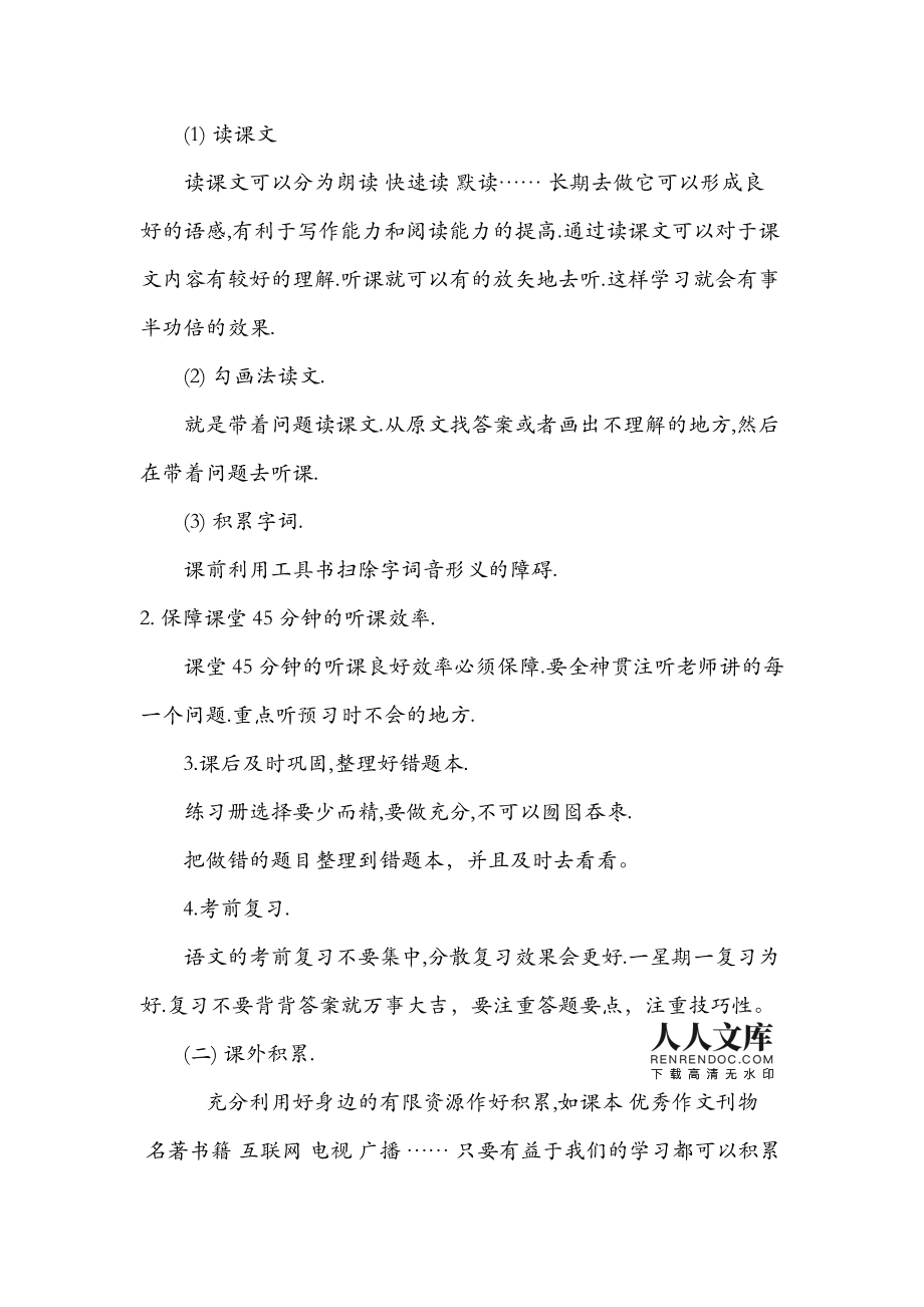 语文学习方法与技巧 