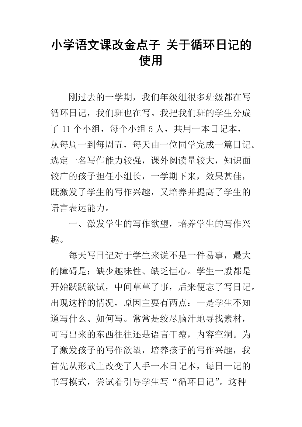 我的语文学习方法日记 我学语文的方法作文250字高中