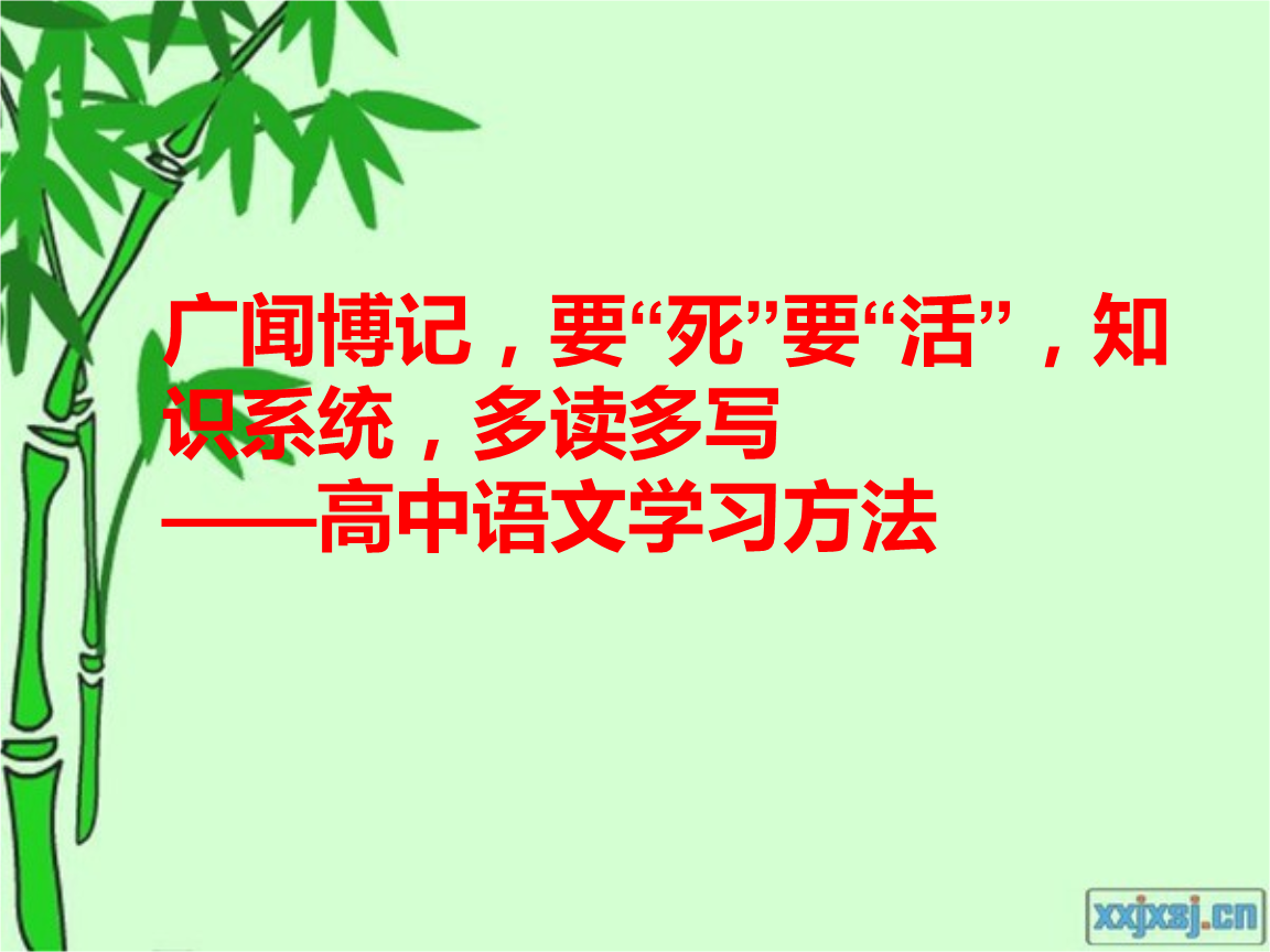 语文学习方法高中简便 如何学好语文的方法及技巧高中