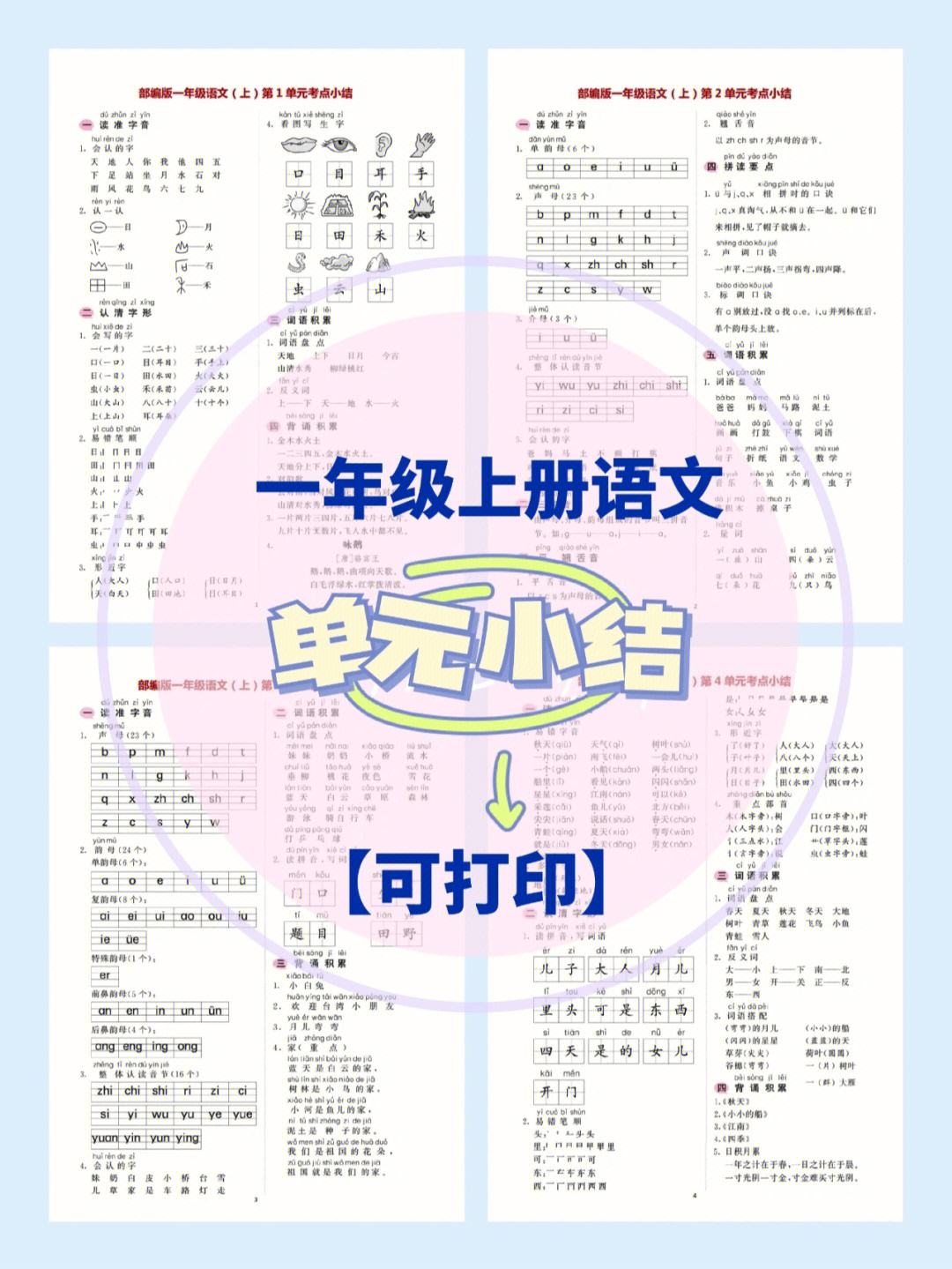 一年级语文学习方法 六年级下册语文知识点归纳