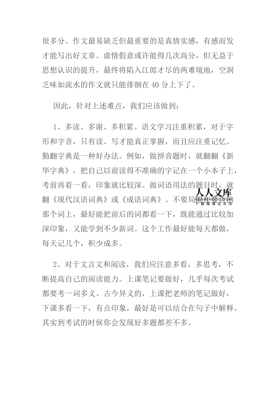 语文学习方法简介 