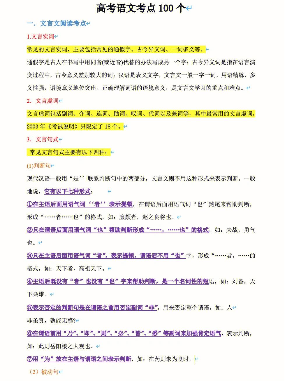 准高三语文学习方法总结 高三语文教学方法和主要措施