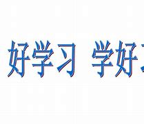 语文学习方法谈心得 