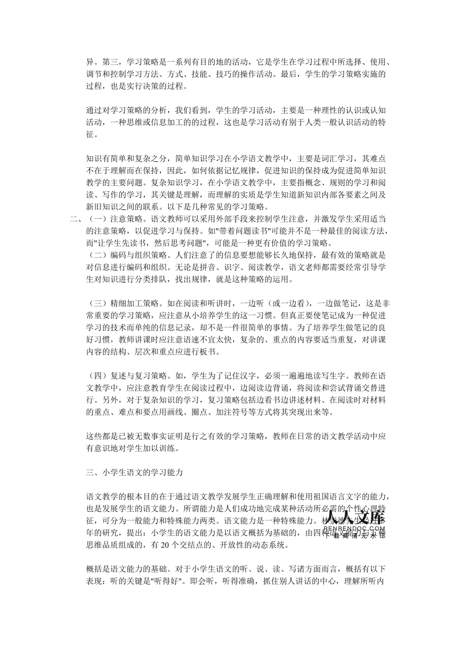 小学语文学习方法总结ppt 