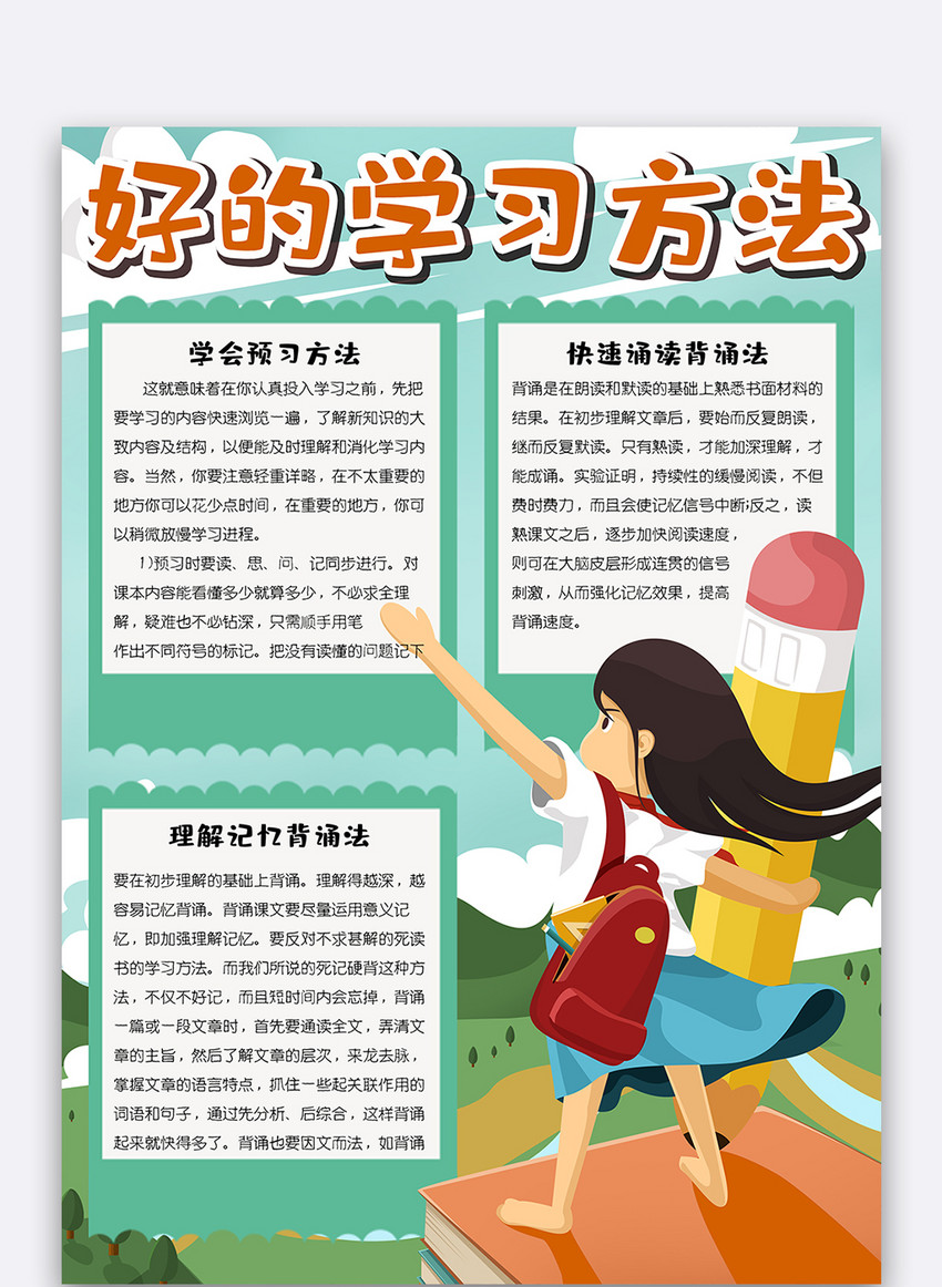 小学语文学习方法总结模板 