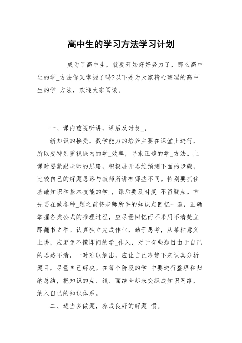 高中语文学习方法和计划 