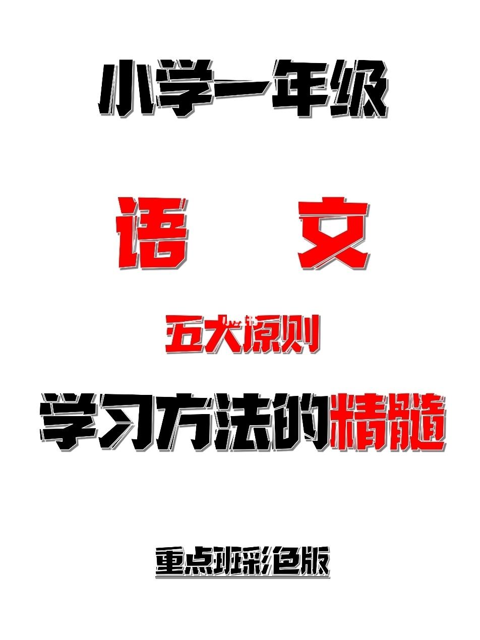 5-8岁语文学习方法 5岁小孩语文应该学什么程度的