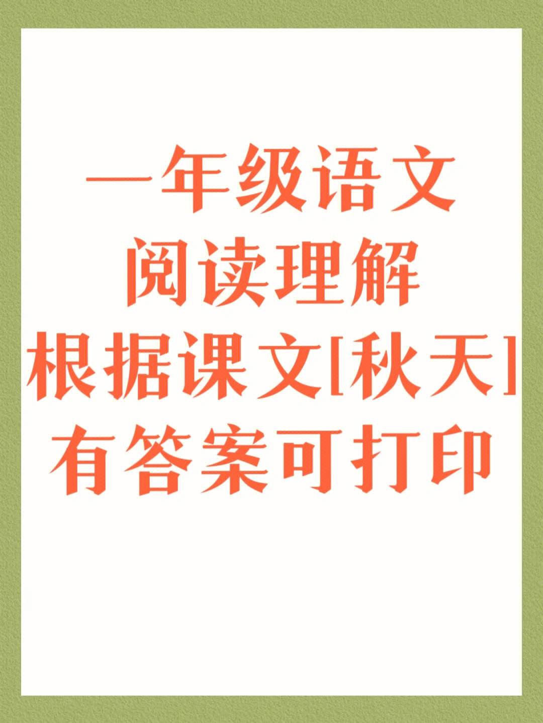 一年级语文学习方法书 适合一年级语文的教学方法