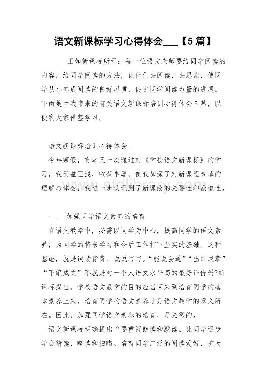 600字语文学习方法 学好语文的技巧和方法600字