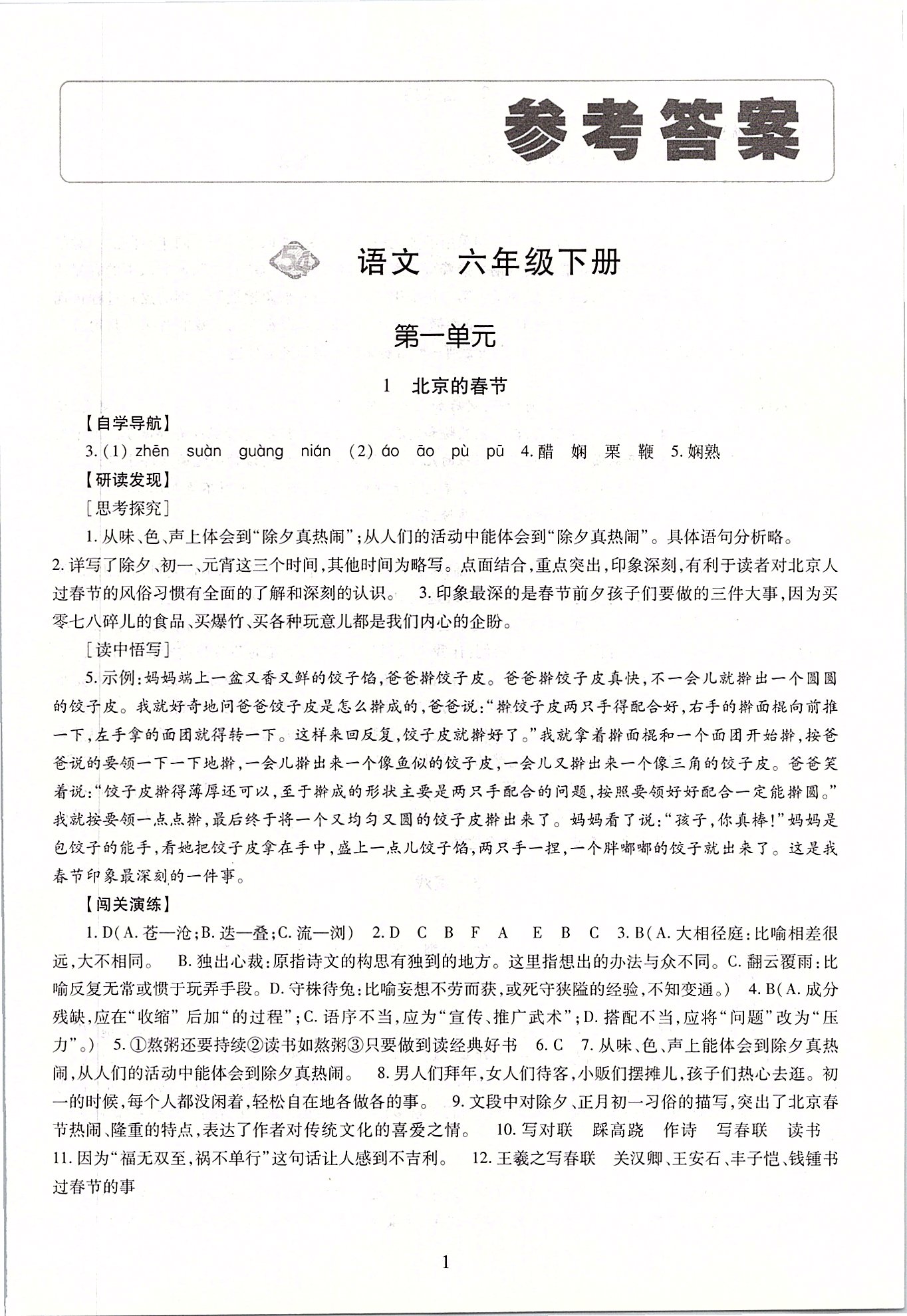 语文学习方法六年级 如何学好语文的方法及技巧六年级