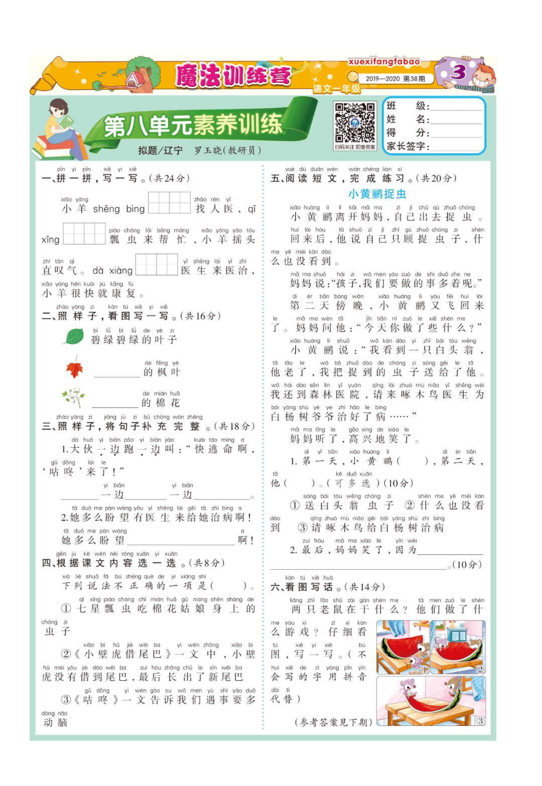 一年里语文学习方法报 一年级学好语文的十个方法