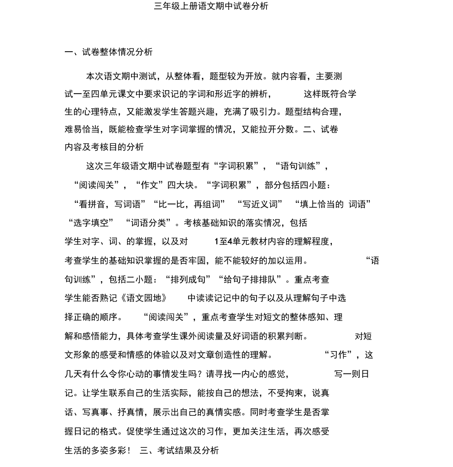 试卷分析语文学习方法总结 