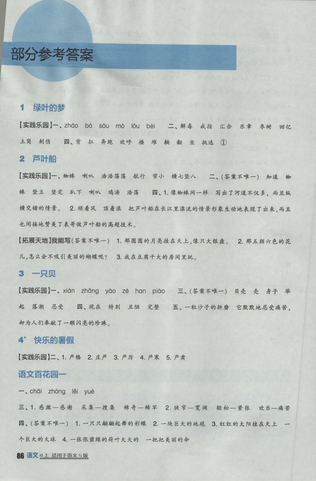 小学五六年级语文学习方法 小学六年级的学生学好语文方法