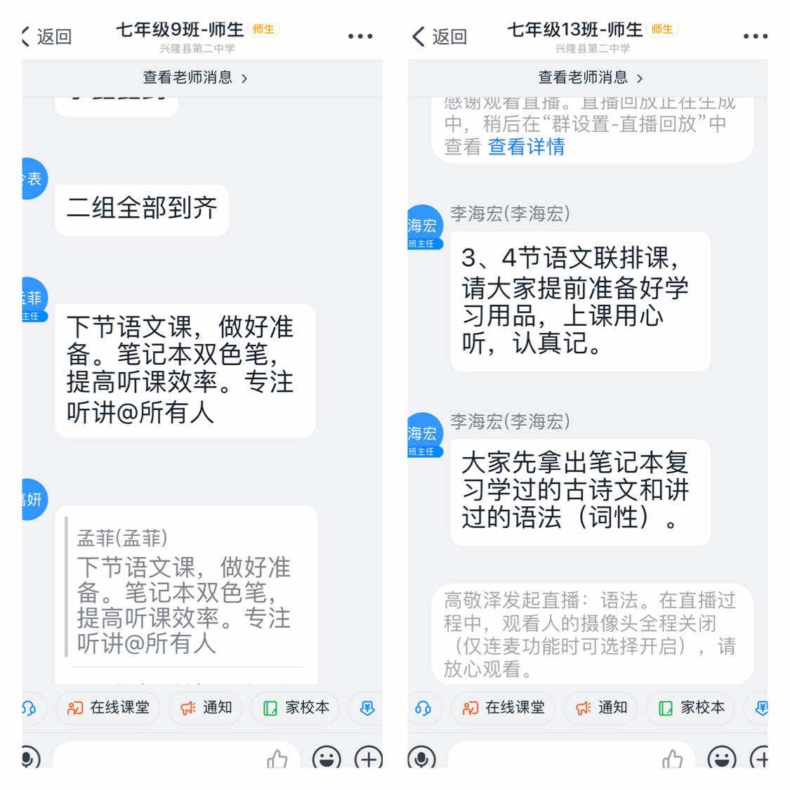 网课语文学习方法总结 