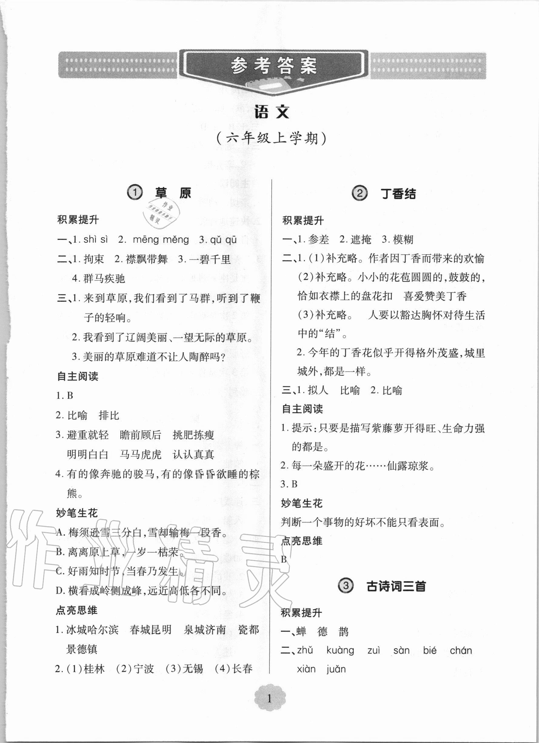 六年级语文学习方法怎么学 怎样学好六年级语文的方法技巧