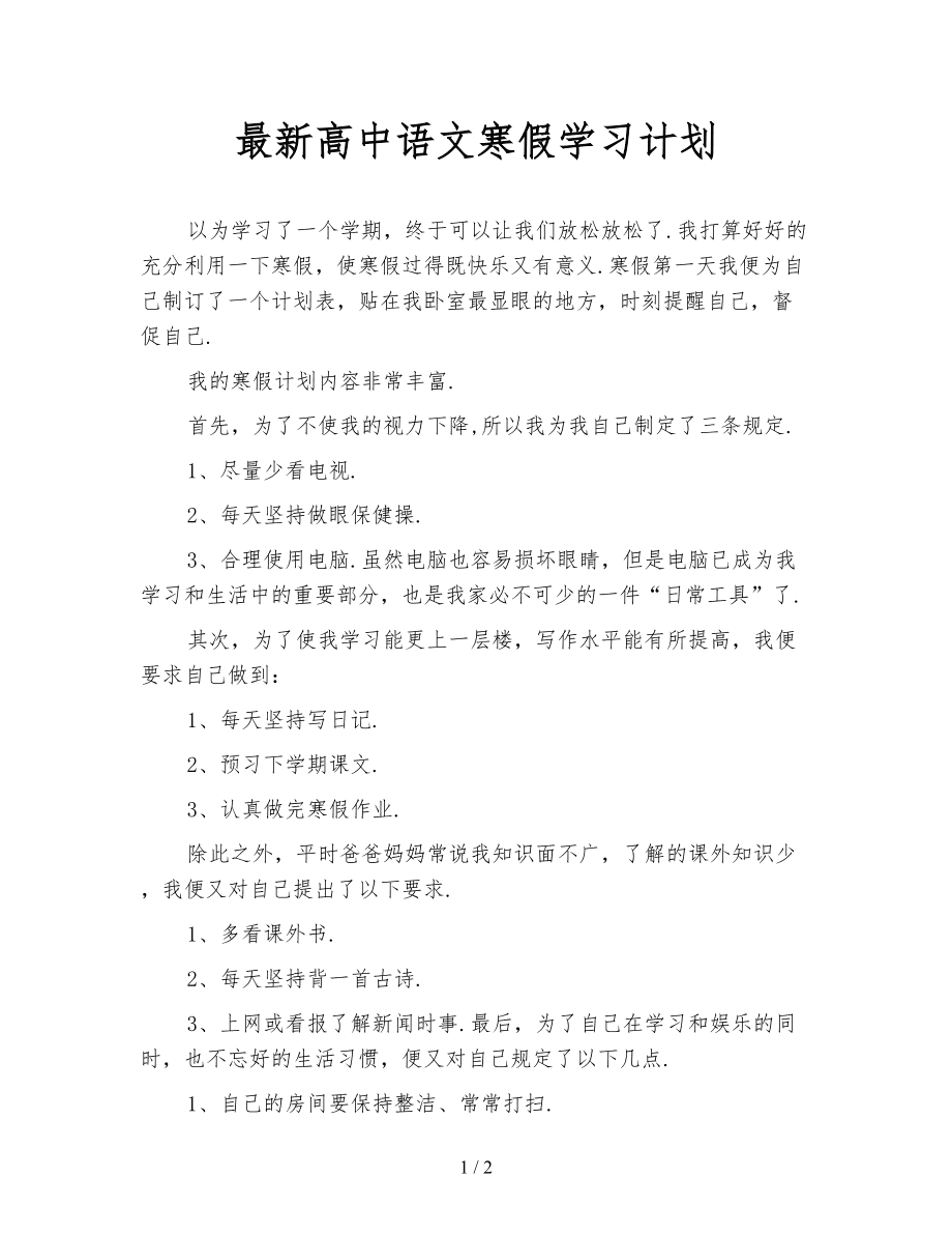 高中语文学习方法详细 高中语文学好的技巧方法