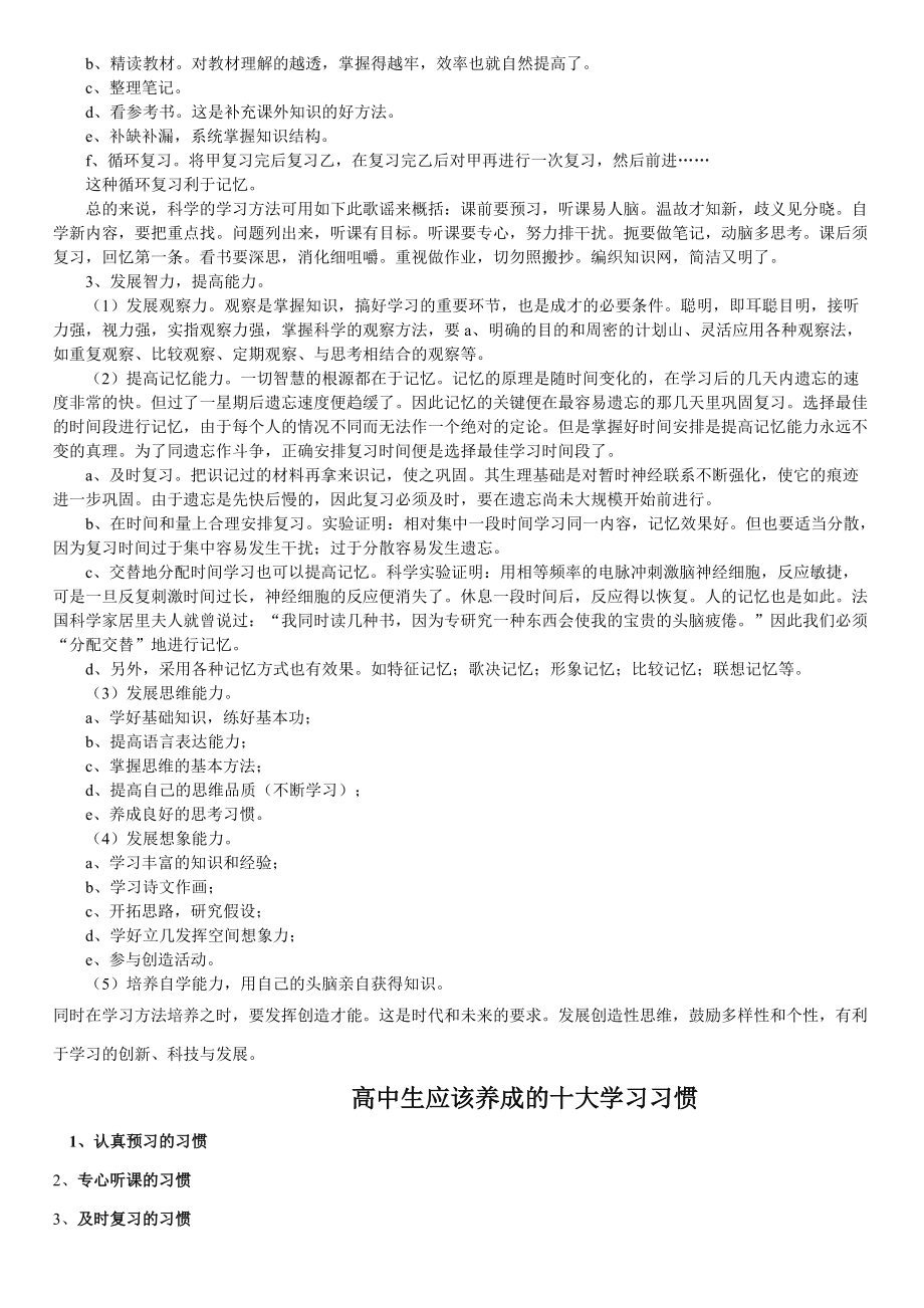 高中语文学习方法详细 高中语文学好的技巧方法