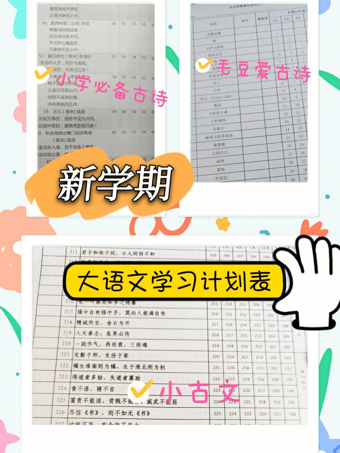 寄宿制小学语文学习方法 