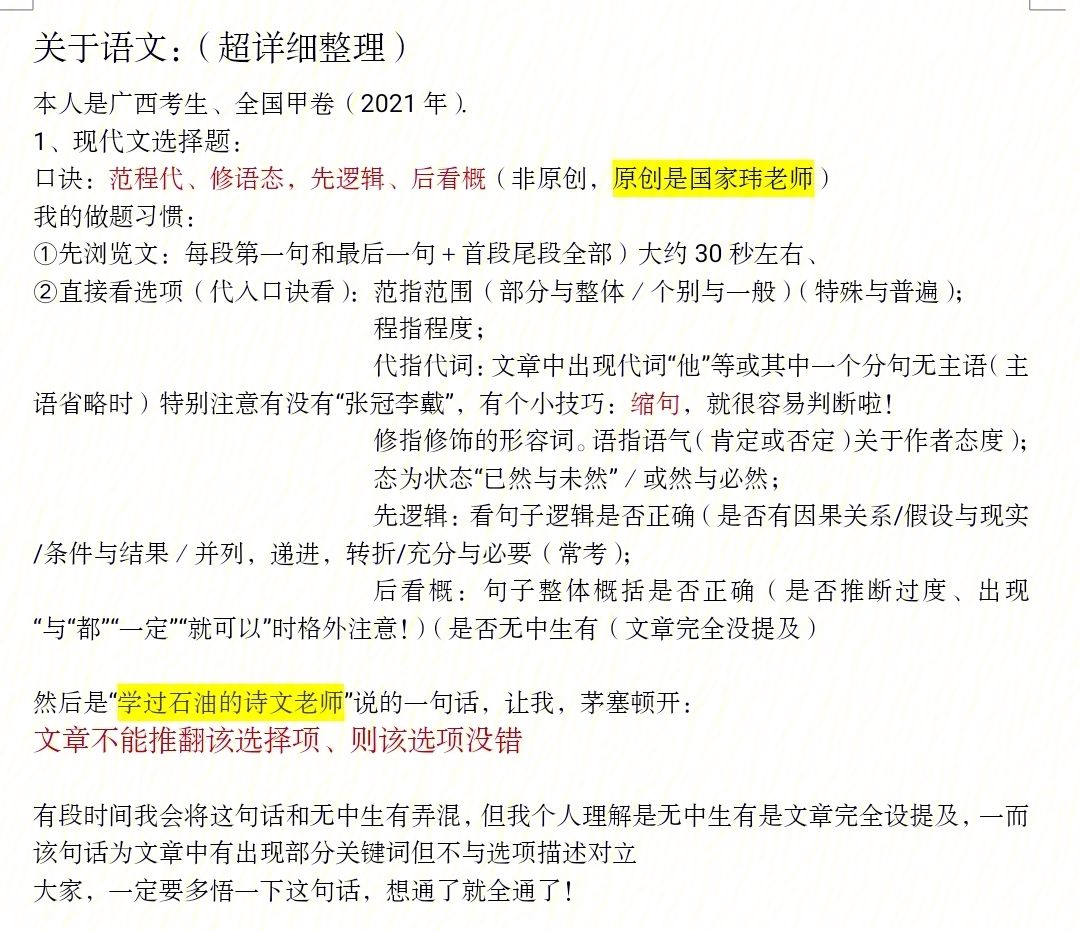 高考语文学习方法及建议 