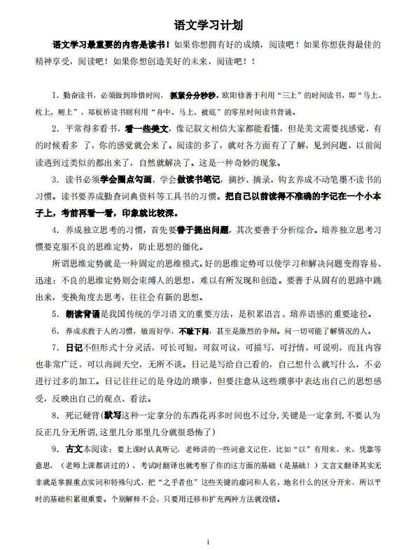 高考语文学习方法及建议 