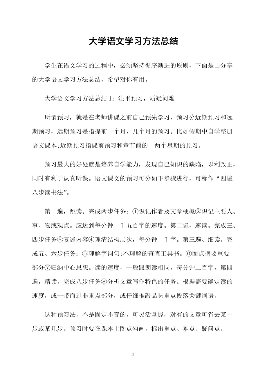 语文学习方法和技巧山东 