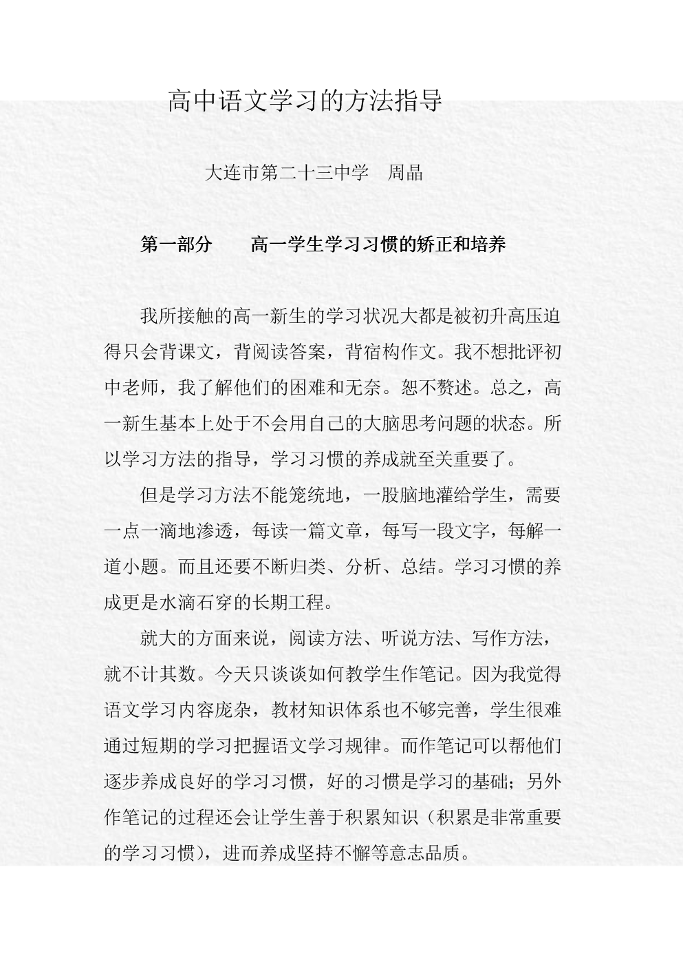 高中学生语文学习方法 高中生学好语文的方法及技巧